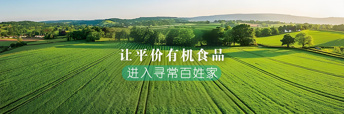 远方平价有机直购免费服务
