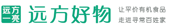远方好物有机推荐官-远方一亮 | 一个好吃放心的健康安全食品平台